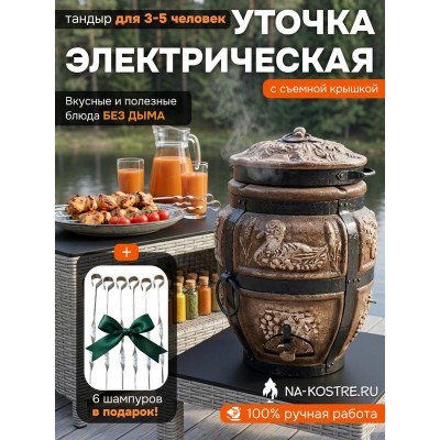 Тандыр Барельеф Уточка электрический