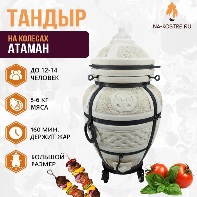 Тандыр Атаман на колесах