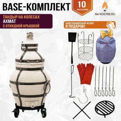 Тандыр "Ахмат" с откидной крышкой на колесах (Базовый комплект)