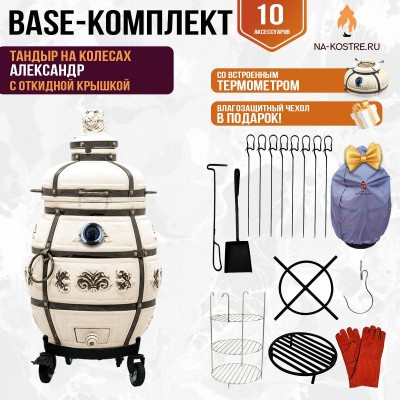 Тандыр "Александр" с откидной крышкой и термометром на колесах (Базовый комплект)