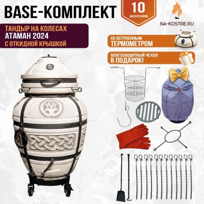 Тандыр "Атаман 2024" с откидной крышкой на колесах (Базовый комплект)