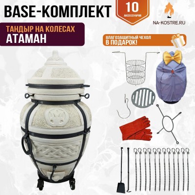 Тандыр "АТАМАН" на колесах + аксессуары (Базовый комплект)