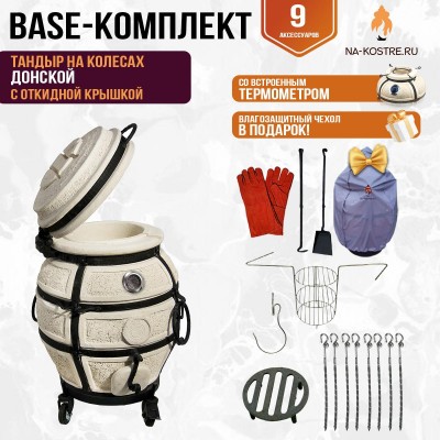 Тандыр "Донской" с откидной крышкой и термометром на колесах (Базовый комплект)