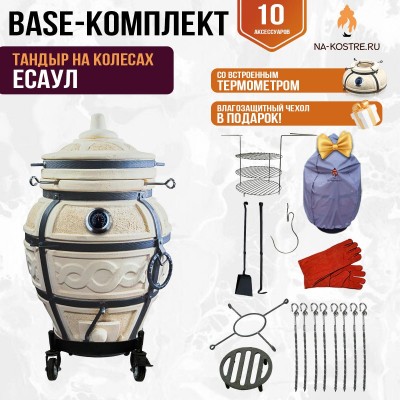 Тандыр "ЕСАУЛ" с термометром на колесах + аксессуары (Базовый комплект)