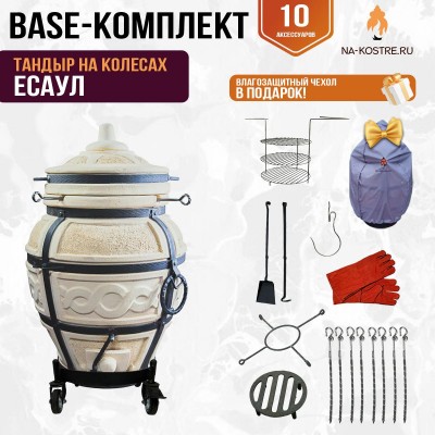 Тандыр "ЕСАУЛ" на колесах + аксессуары (Базовый комплект)