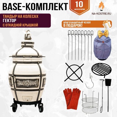 Тандыр "Гектор" с откидной крышкой на колесах (Базовый комплект)