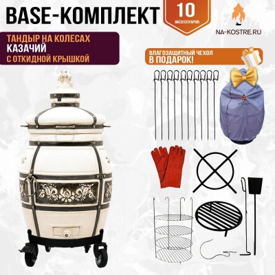 Тандыр "Казачий" с откидной крышкой на колесах (Базовый комплект)
