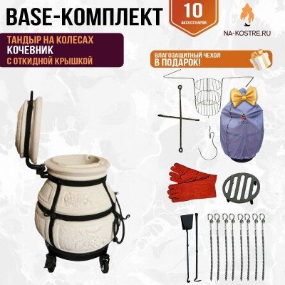 Тандыр "Кочевник" с откидной крышкой на колесах (Базовый комплект)