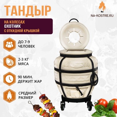 Тандыр Охотник с откидной крышкой на колесах