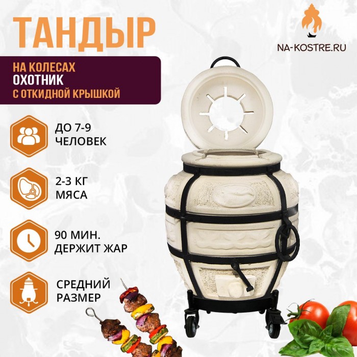 Тандыр Охотник (с откидной крышкой) на колесах