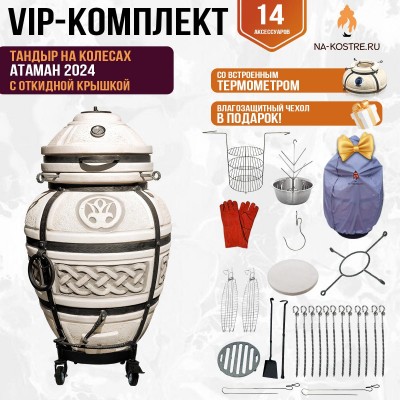 Тандыр "Атаман 2024" с откидной крышкой на колесах (VIP комплект)