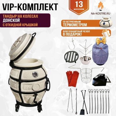 Тандыр "Донской" с откидной крышкой и термометром на колесах (VIP комплект)