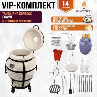 Тандыр "Есаул" с откидной крышкой и термометром на колесах (VIP комплект)