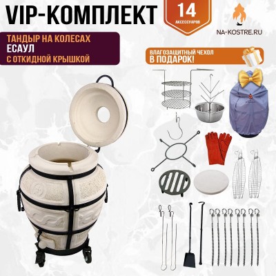 Тандыр "Есаул" с откидной крышкой на колесах (VIP комплект)