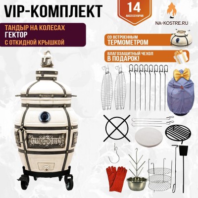 Тандыр "Гектор" с откидной крышкой и термометром на колесах (VIP комплект)