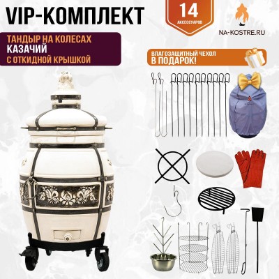 Тандыр "Казачий" с откидной крышкой на колесах (VIP комплект)
