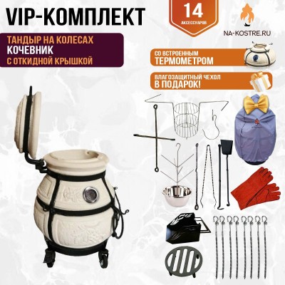 Тандыр "Кочевник" с откидной крышкой и термометром на колесах (VIP комплект)