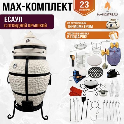 Тандыр Сотник (с откидной крышкой) + аксессуары (MAX комплект)