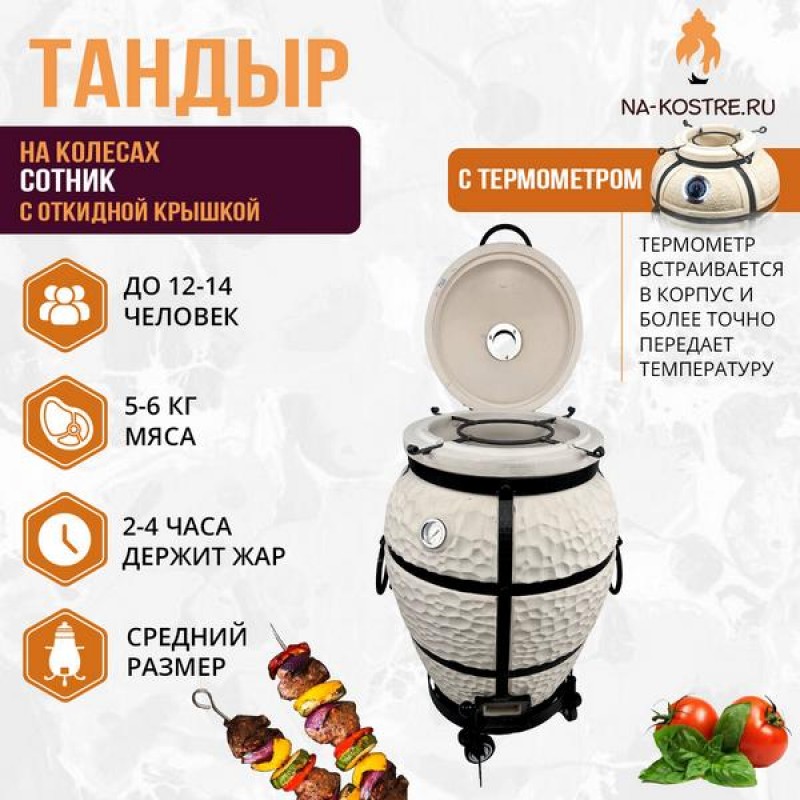 Тандыр Сотник (с откидной крышкой) на колесах