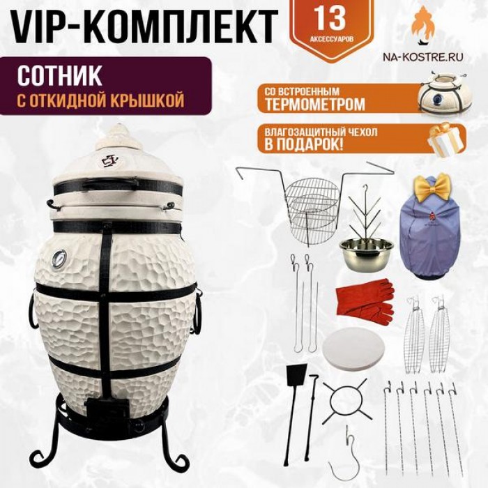 Тандыр Сотник (с откидной крышкой) + аксессуары (VIP комплект)