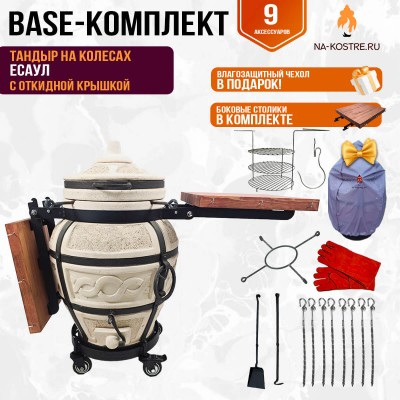 Тандыр "Есаул" с откидной крышкой и боковыми столиками на колесах (Базовый комплект)