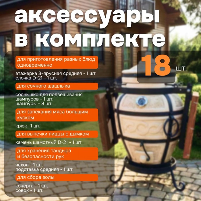 Тандыр "ЕСАУЛ" с откидной крышкой, термометром и боковыми столиками + аксессуары (Базовый комплект)