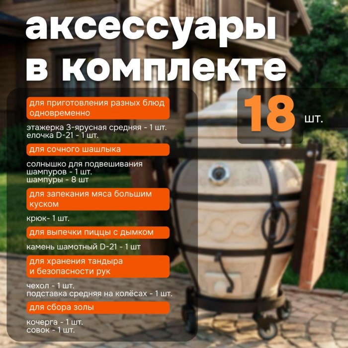 Тандыр "ЕСАУЛ" с откидной крышкой, термометром и боковыми столиками на колесах + аксессуары (Базовый комплект)