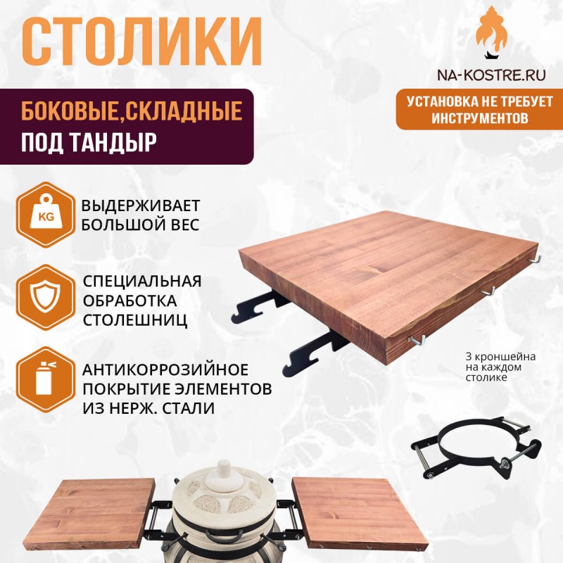 Тандыр "Есаул" с откидной крышкой, термометром и боковыми столиками (VIP комплект)