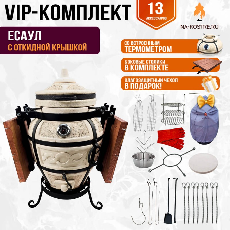 Тандыр "Есаул" с откидной крышкой, термометром и боковыми столиками (VIP комплект)