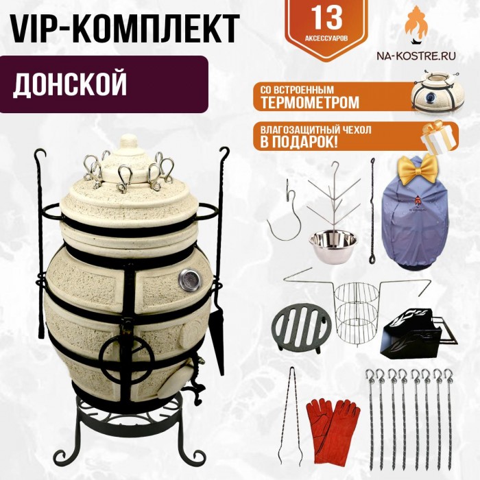 Тандыр "ДОНСКОЙ" с термометром + аксессуары (VIP комплект)