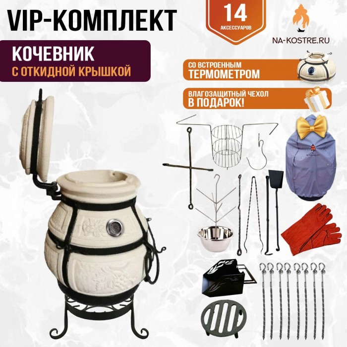 Тандыр "Кочевник" с откидной крышкой и термометром (VIP комплект)
