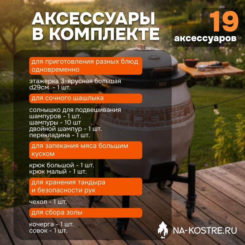 Тандыр Сармат утепленный с откидной крышкой и термометром на колесах + столики