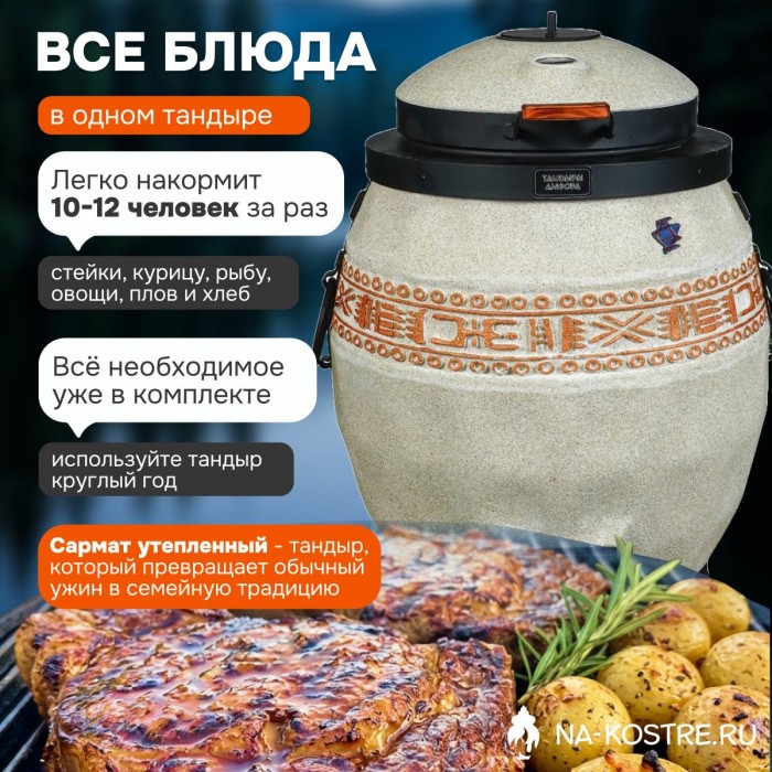 Тандыр Сармат утепленный с откидной крышкой и термометром на колесах + столики