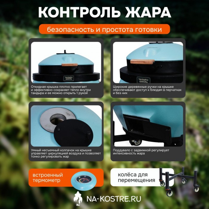Тандыр Сармат утепленный на колесах с откидной крышкой и термометром (Тиффани)