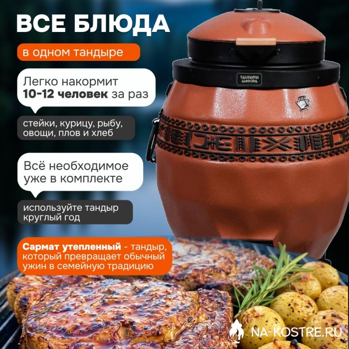 Тандыр Сармат утепленный на колесах с откидной крышкой и термометром (Терракотовый)