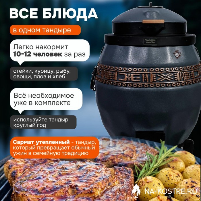 Тандыр Сармат утепленный на колесах с откидной крышкой и термометром (Графит)