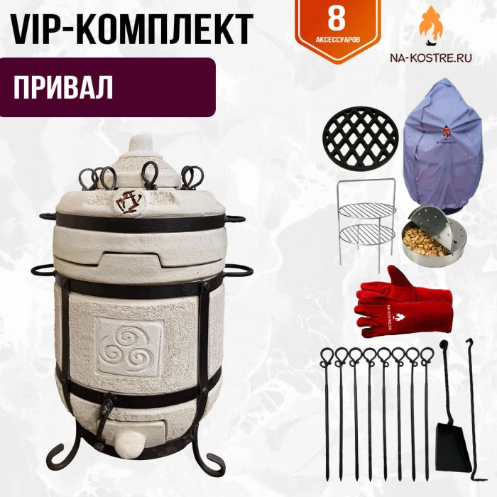 Тандыр Привал + аксессуары (VIP комплект)