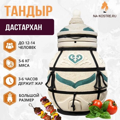 Тандыр Дастархан