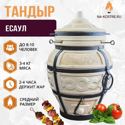 Тандыр Есаул