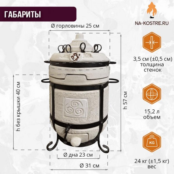 Тандыр Привал + аксессуары (Базовый комплект)