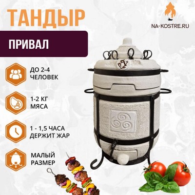 Тандыр Привал