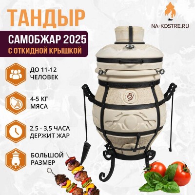 Тандыр СамОбжар 2025 с откидной крышкой
