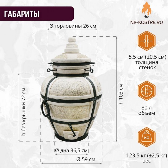 Тандыр "САРМАТ БОЛЬШОЙ" + аксессуары (VIP комплект)