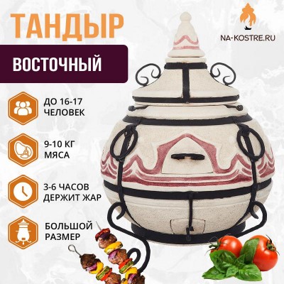 Тандыр Восточный