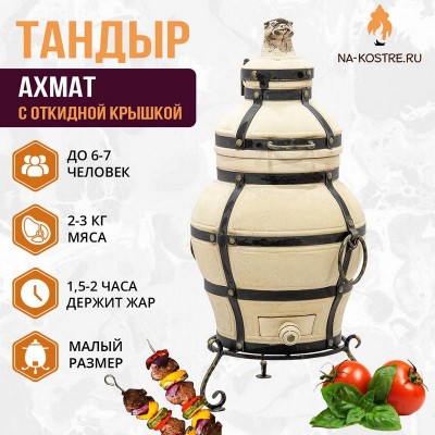 Тандыр Ахмат с откидной крышкой