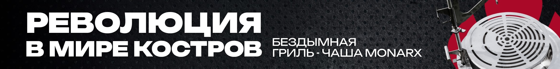 бездымная костровая чаша