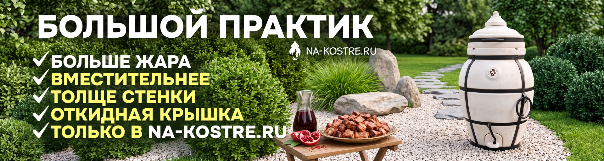 Практик большой